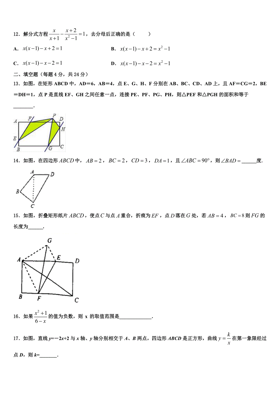 2024年河北省沧州市孟村回族自治县八年级数学第二学期期末考试模拟试题含解析_第3页