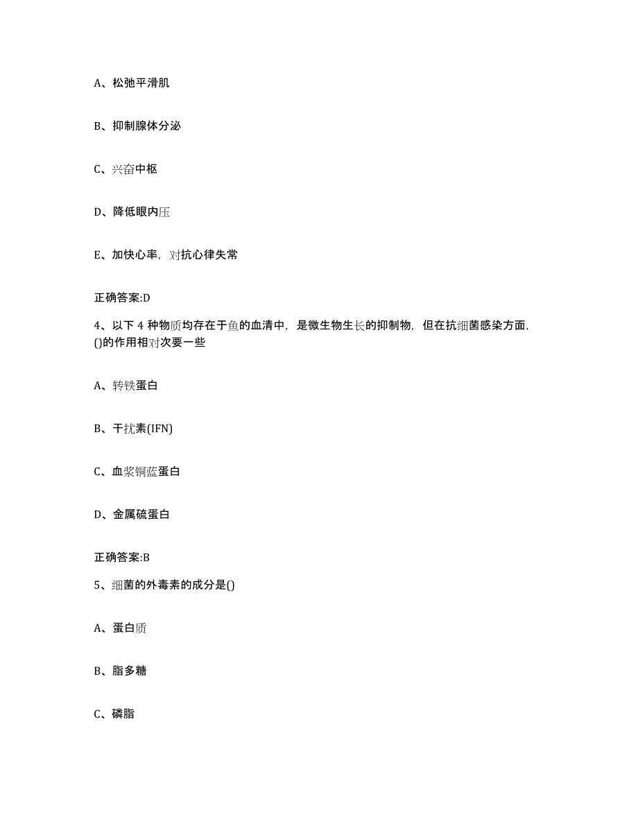 2022年度四川省雅安市天全县执业兽医考试题库综合试卷A卷附答案_第2页