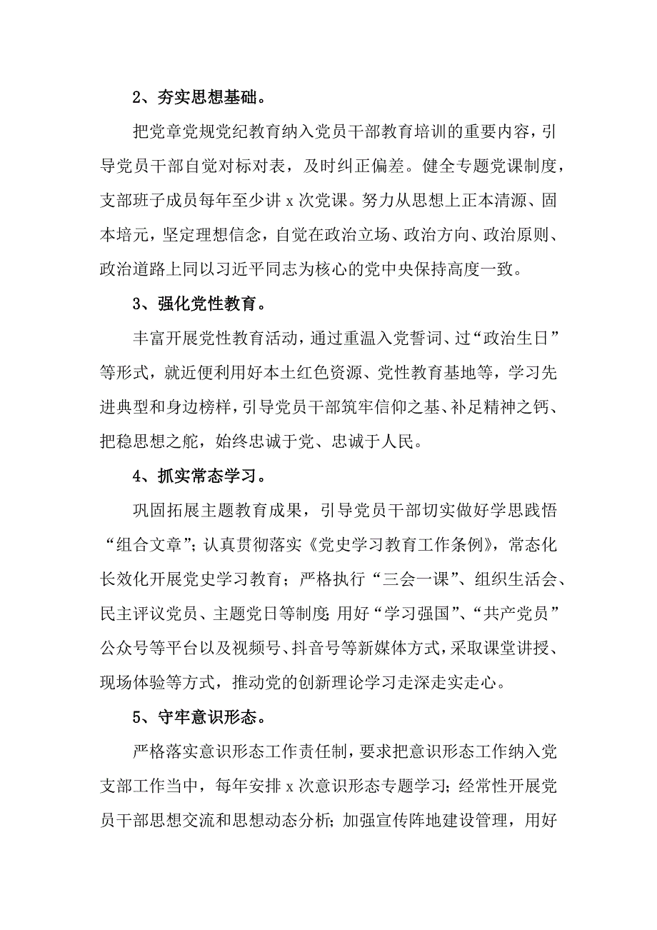 2024年党建、党风廉政建设工作实施计划_第2页