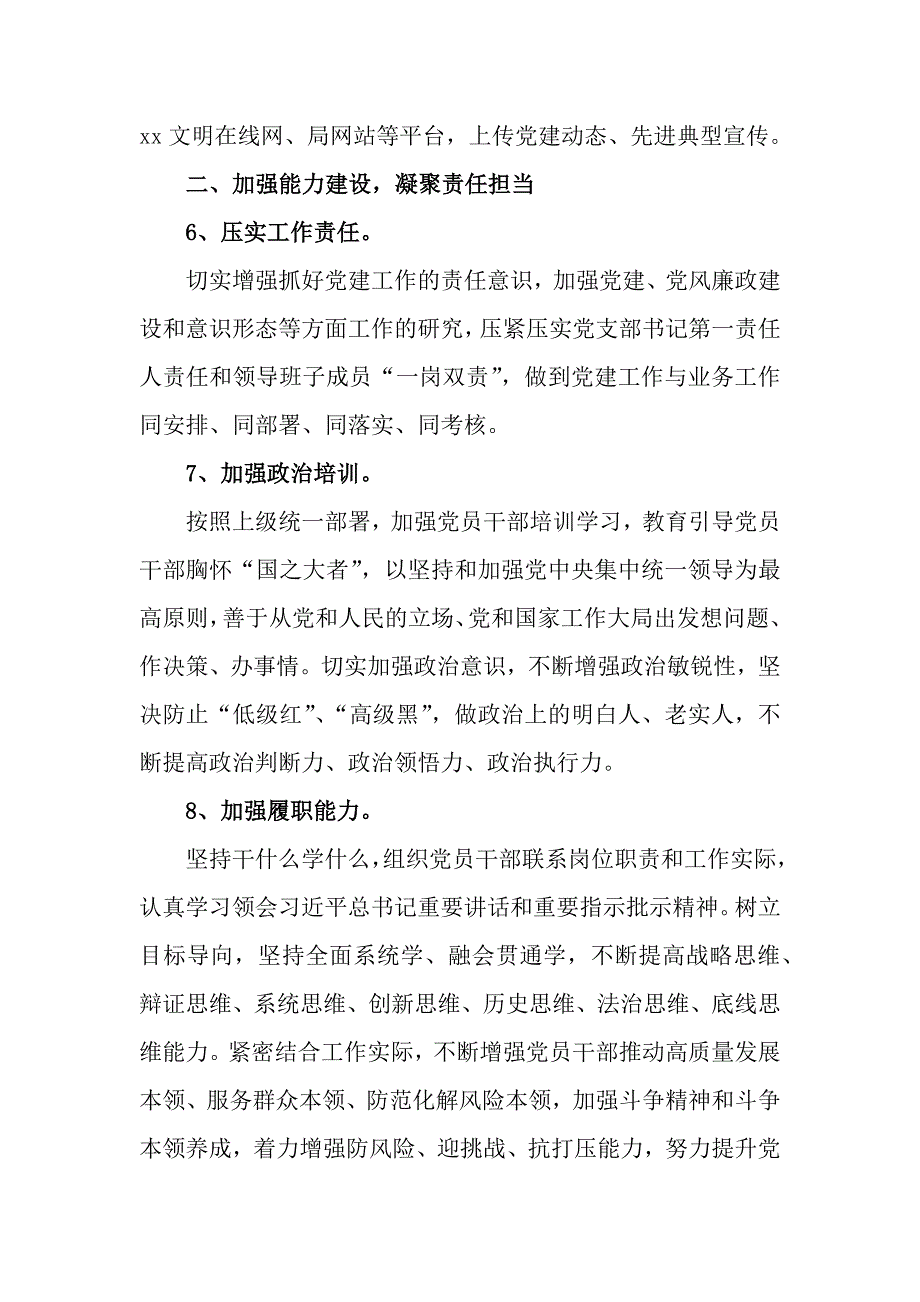 2024年党建、党风廉政建设工作实施计划_第3页