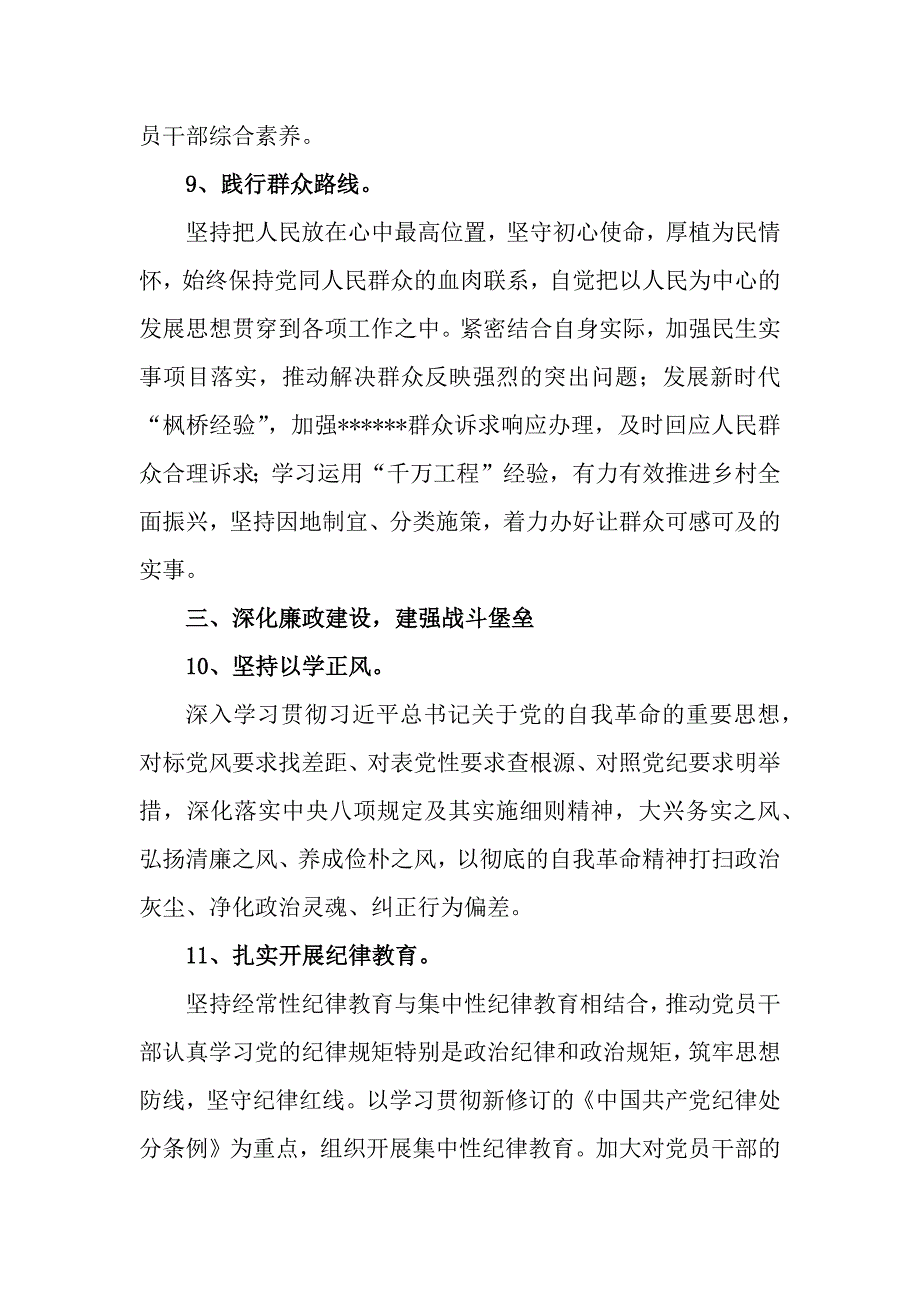 2024年党建、党风廉政建设工作实施计划_第4页