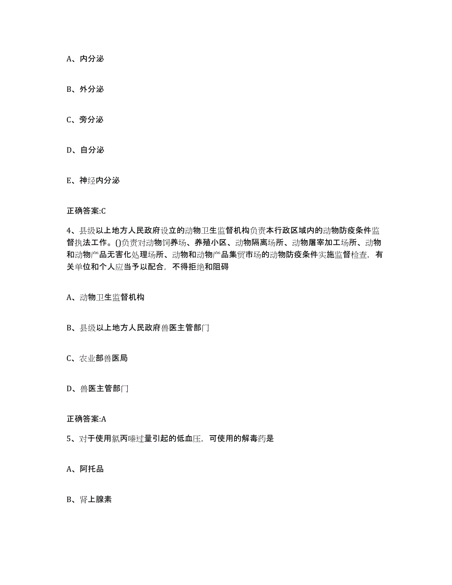 2022年度安徽省蚌埠市执业兽医考试押题练习试卷B卷附答案_第2页
