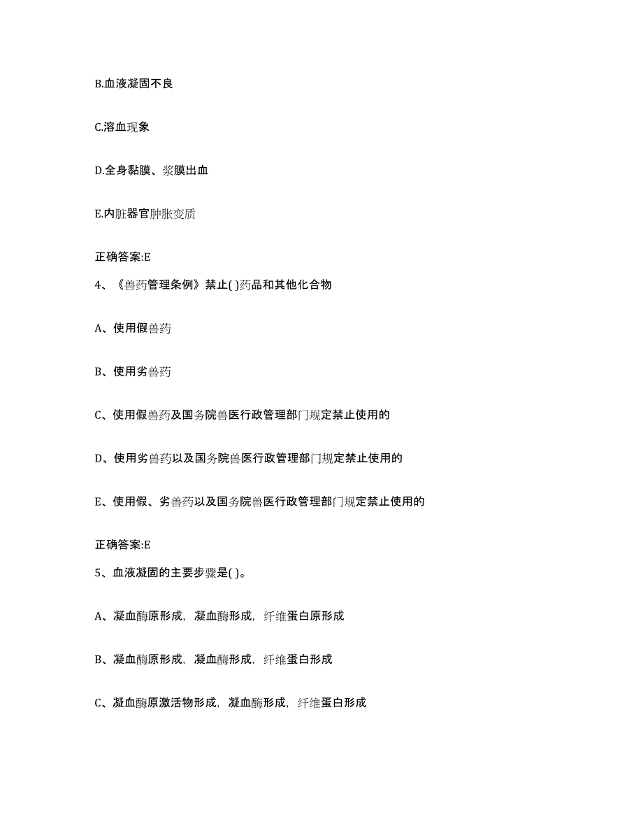 2022年度四川省自贡市执业兽医考试自测模拟预测题库_第2页