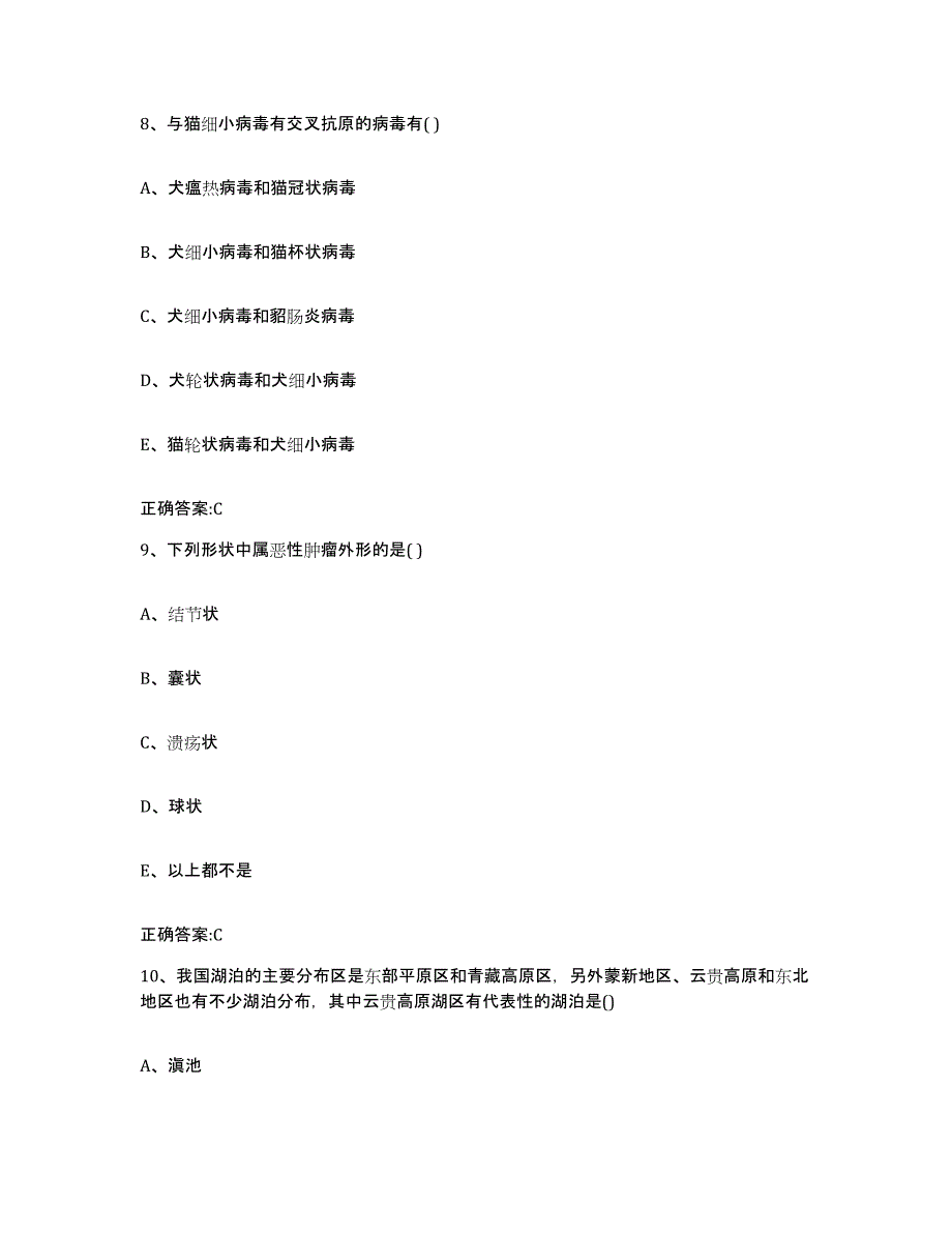 2022年度四川省自贡市执业兽医考试自测模拟预测题库_第4页