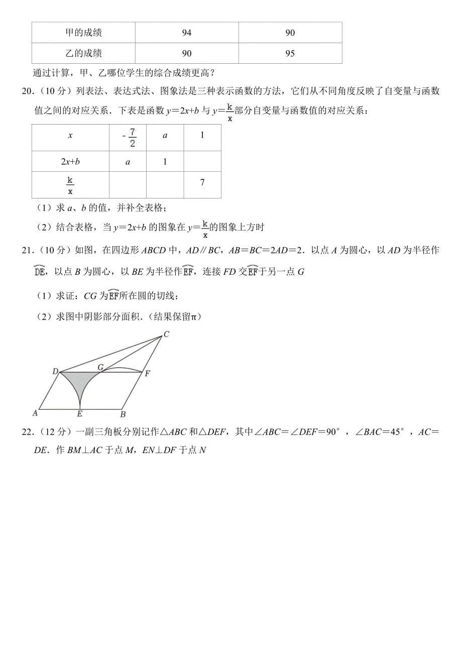 2024年山东省枣庄市、聊城市、临沂市、菏泽市、东营市中考数学试卷【附参考答案】_第5页