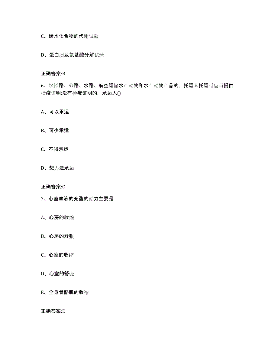 2022年度安徽省淮北市执业兽医考试过关检测试卷B卷附答案_第3页