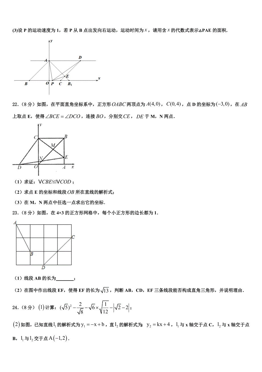 2024届江苏省南京市联合体八年级下册数学期末质量跟踪监视模拟试题含解析_第4页