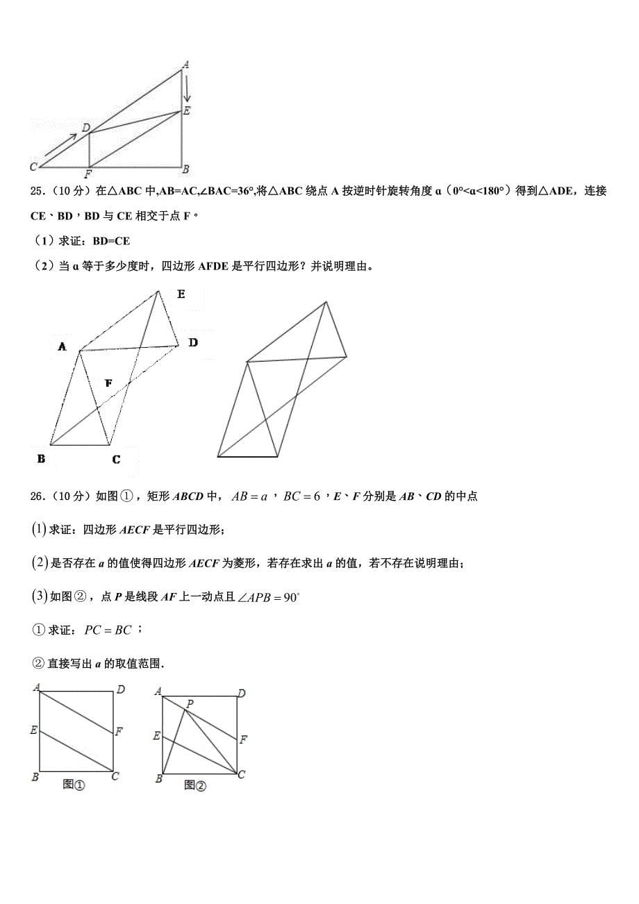 江苏省苏州市草桥实验中学2024届八年级下册数学期末检测模拟试题含解析_第5页