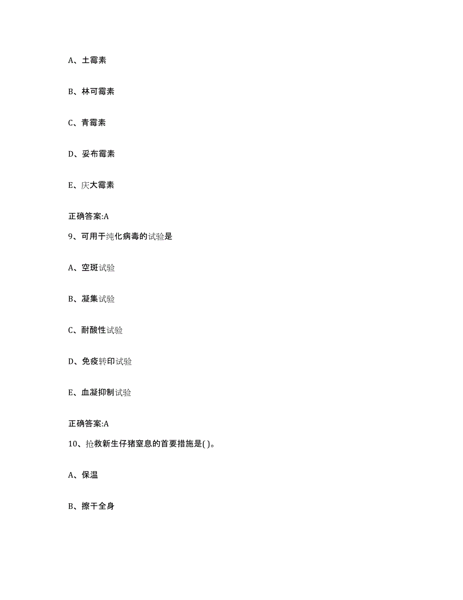 2022年度内蒙古自治区通辽市科尔沁左翼中旗执业兽医考试题库检测试卷A卷附答案_第4页