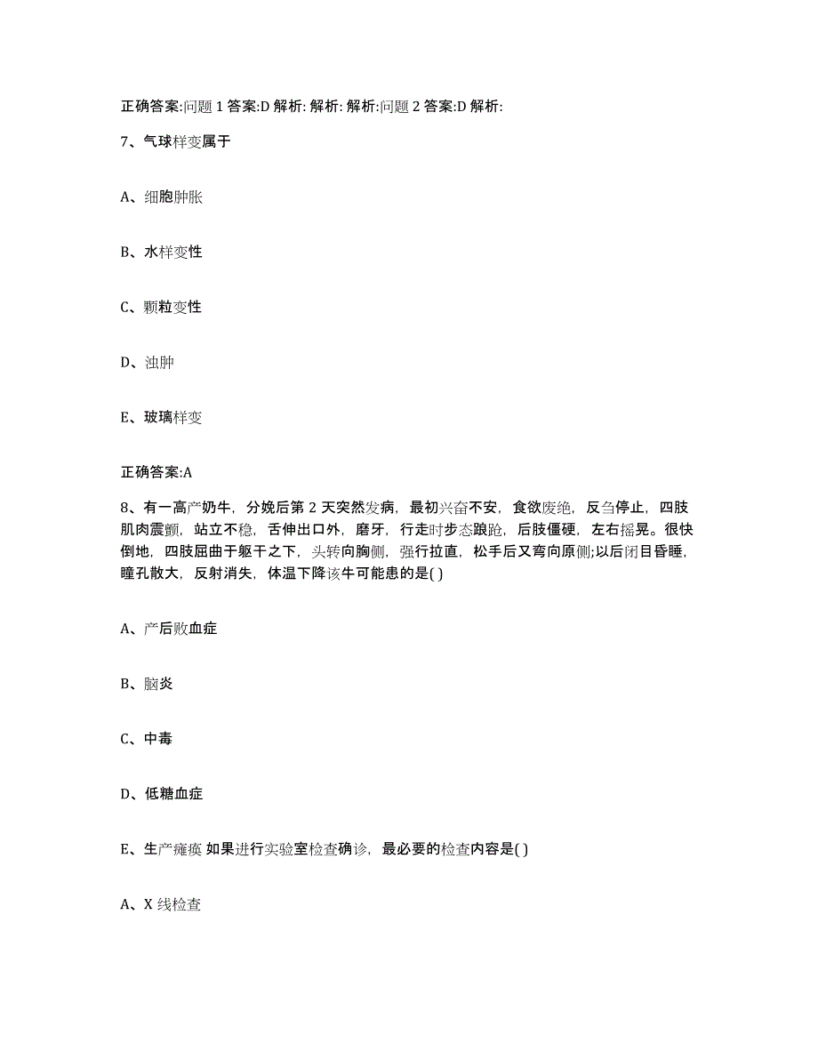 2022年度山西省长治市沁源县执业兽医考试考前冲刺模拟试卷A卷含答案_第4页