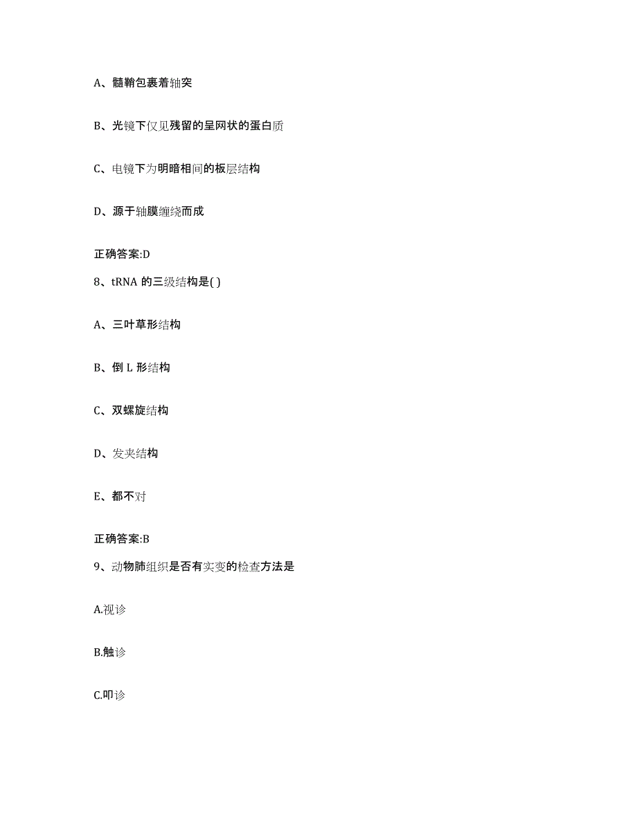 2022年度吉林省白山市长白朝鲜族自治县执业兽医考试每日一练试卷B卷含答案_第4页