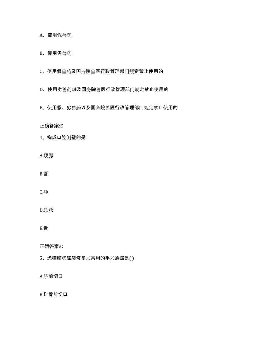 2022年度山西省临汾市大宁县执业兽医考试模拟试题（含答案）_第2页