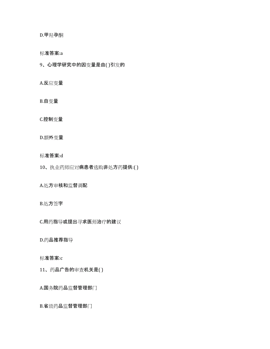 2024年度青海省玉树藏族自治州玉树县执业药师继续教育考试能力检测试卷A卷附答案_第4页