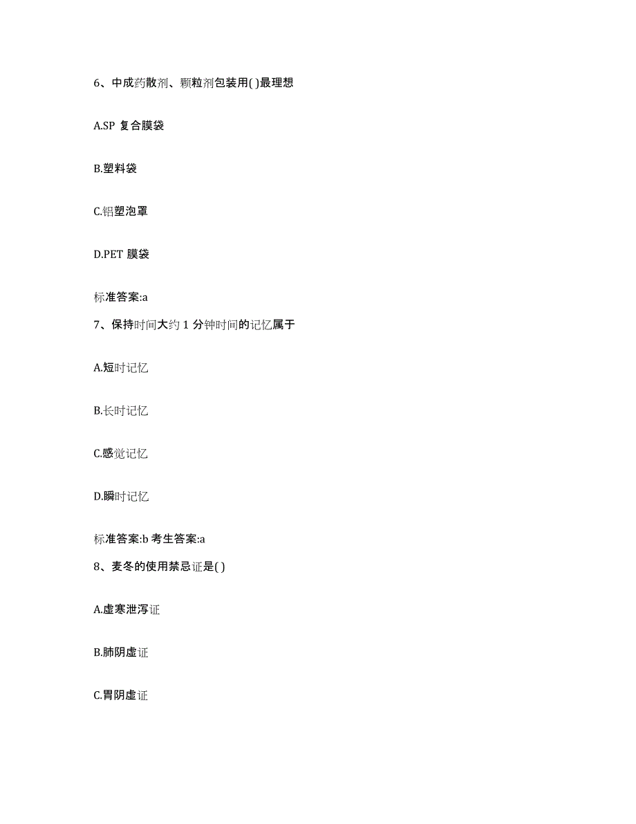 2023年度山西省临汾市吉县执业药师继续教育考试综合练习试卷A卷附答案_第3页