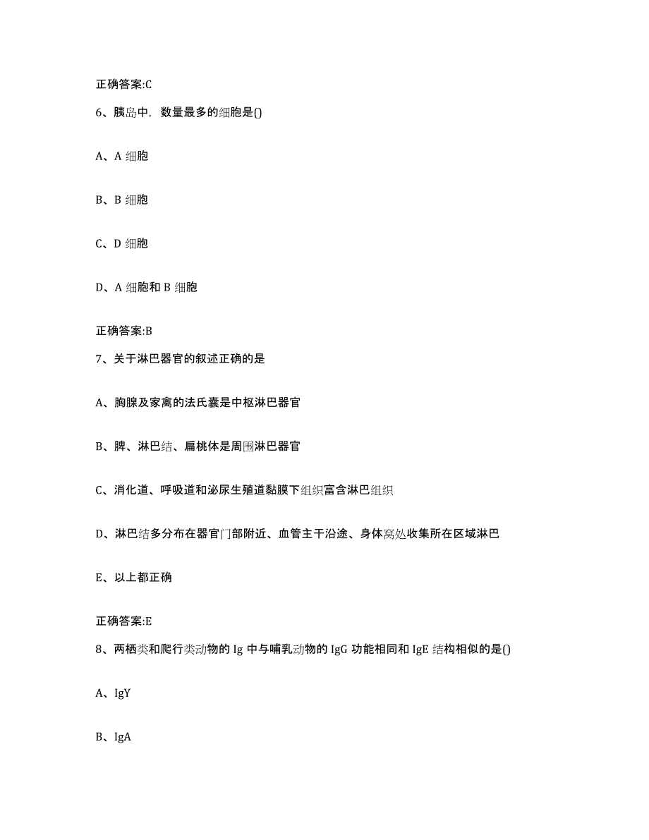 2022年度山西省忻州市执业兽医考试能力提升试卷A卷附答案_第3页