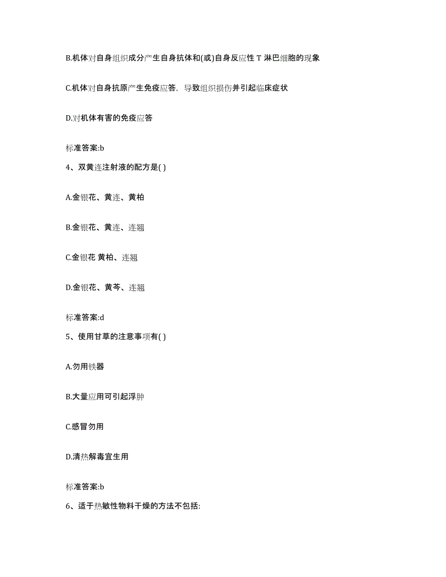 2023年度山东省东营市垦利县执业药师继续教育考试模拟考试试卷B卷含答案_第2页