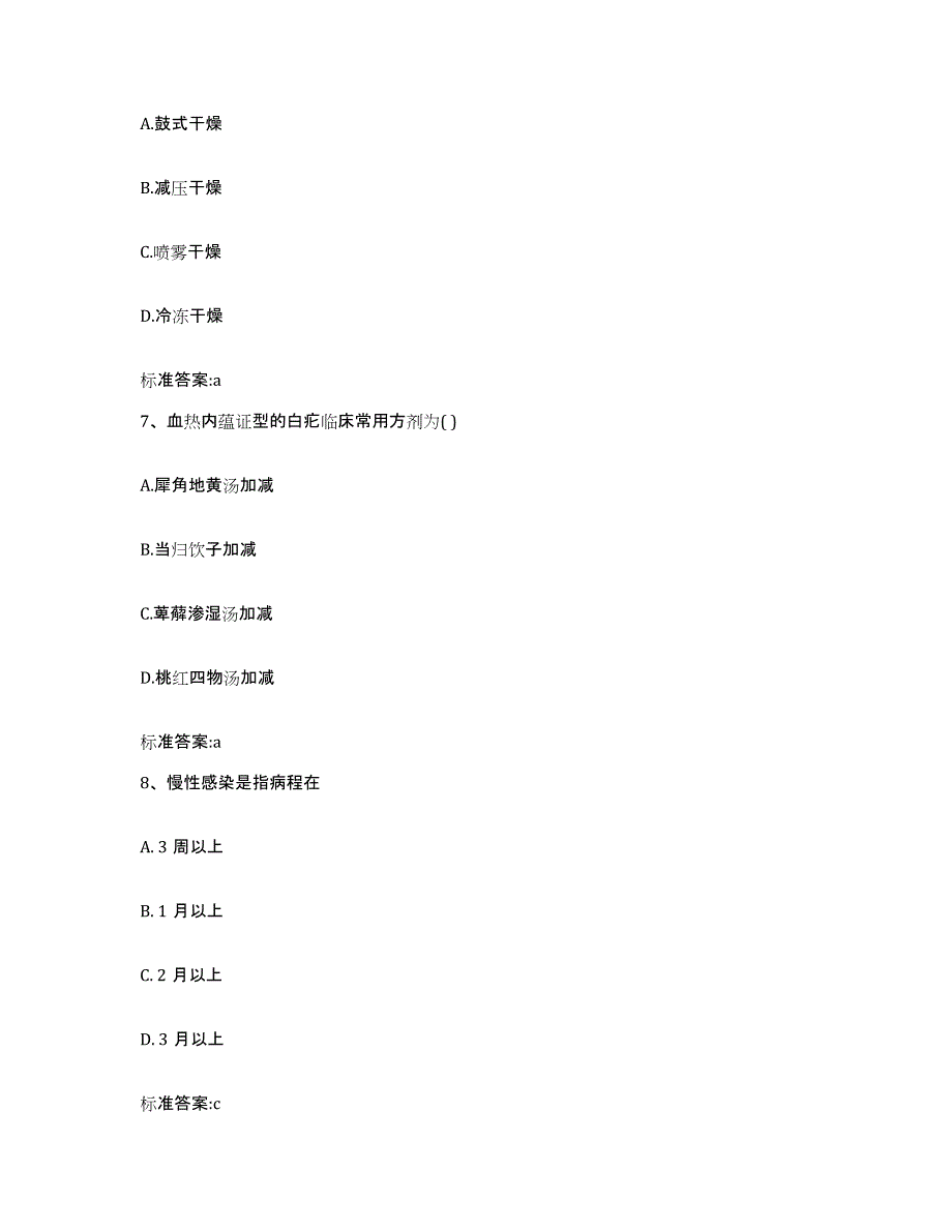 2023年度山东省东营市垦利县执业药师继续教育考试模拟考试试卷B卷含答案_第3页