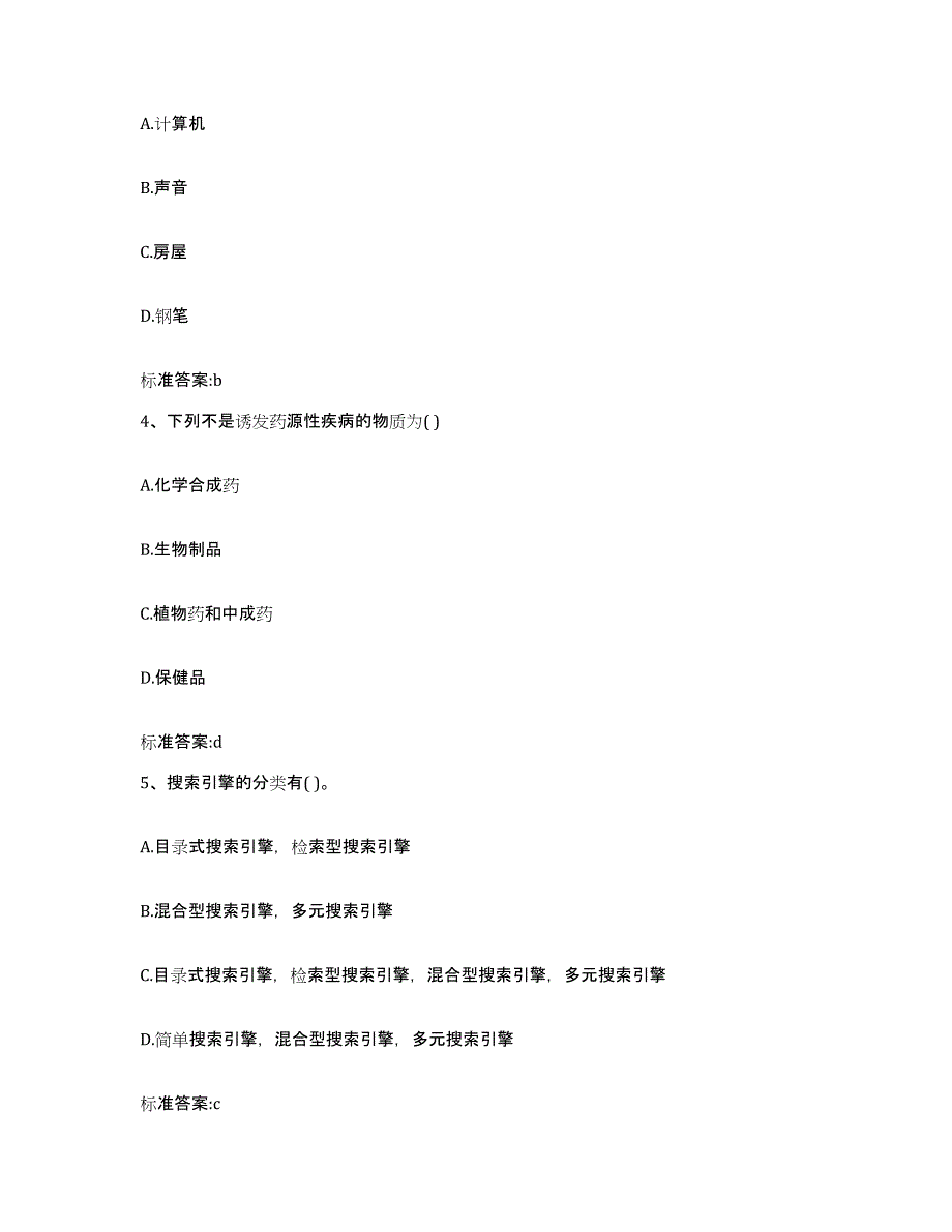 2023年度四川省资阳市乐至县执业药师继续教育考试模考模拟试题(全优)_第2页