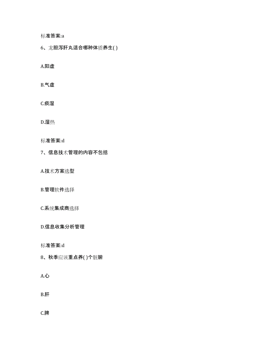 2023年度山东省济南市历下区执业药师继续教育考试每日一练试卷A卷含答案_第3页