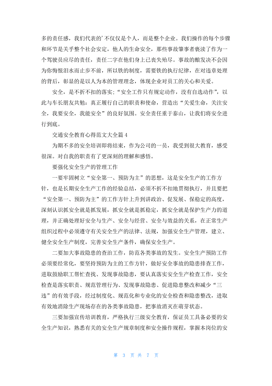 交通安全教育心得范文大全7篇_第3页