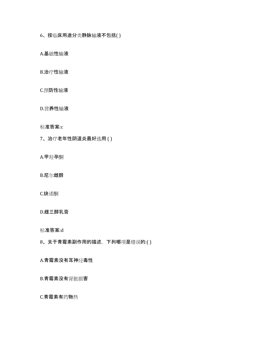 2023年度山西省晋城市城区执业药师继续教育考试真题练习试卷B卷附答案_第3页