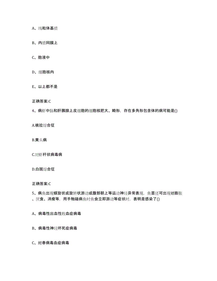 2022年度安徽省蚌埠市淮上区执业兽医考试通关题库(附答案)_第2页