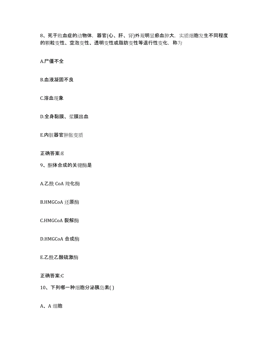 2022年度安徽省蚌埠市淮上区执业兽医考试通关题库(附答案)_第4页