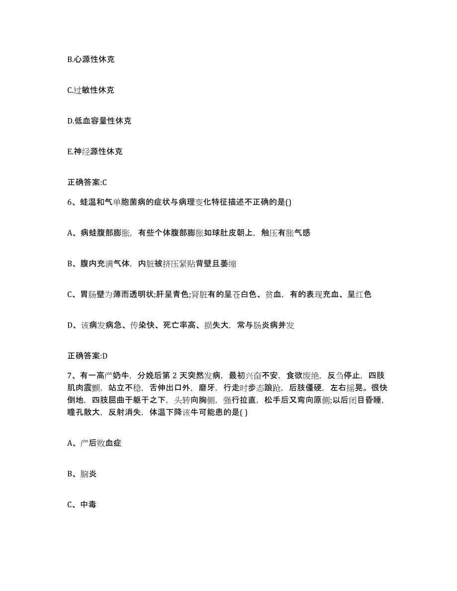 2022年度江苏省扬州市邗江区执业兽医考试题库综合试卷B卷附答案_第3页