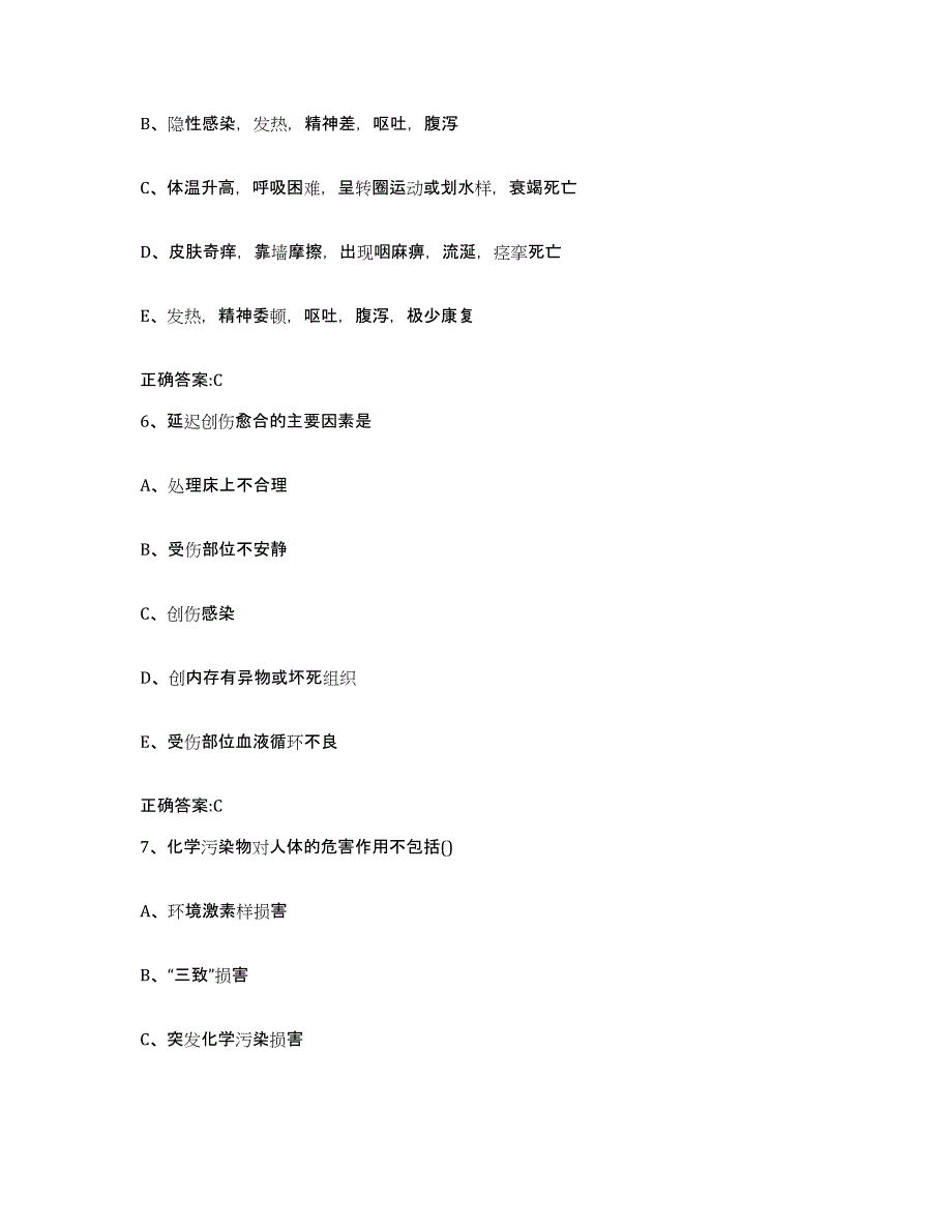 2022年度江苏省南京市秦淮区执业兽医考试考前练习题及答案_第3页