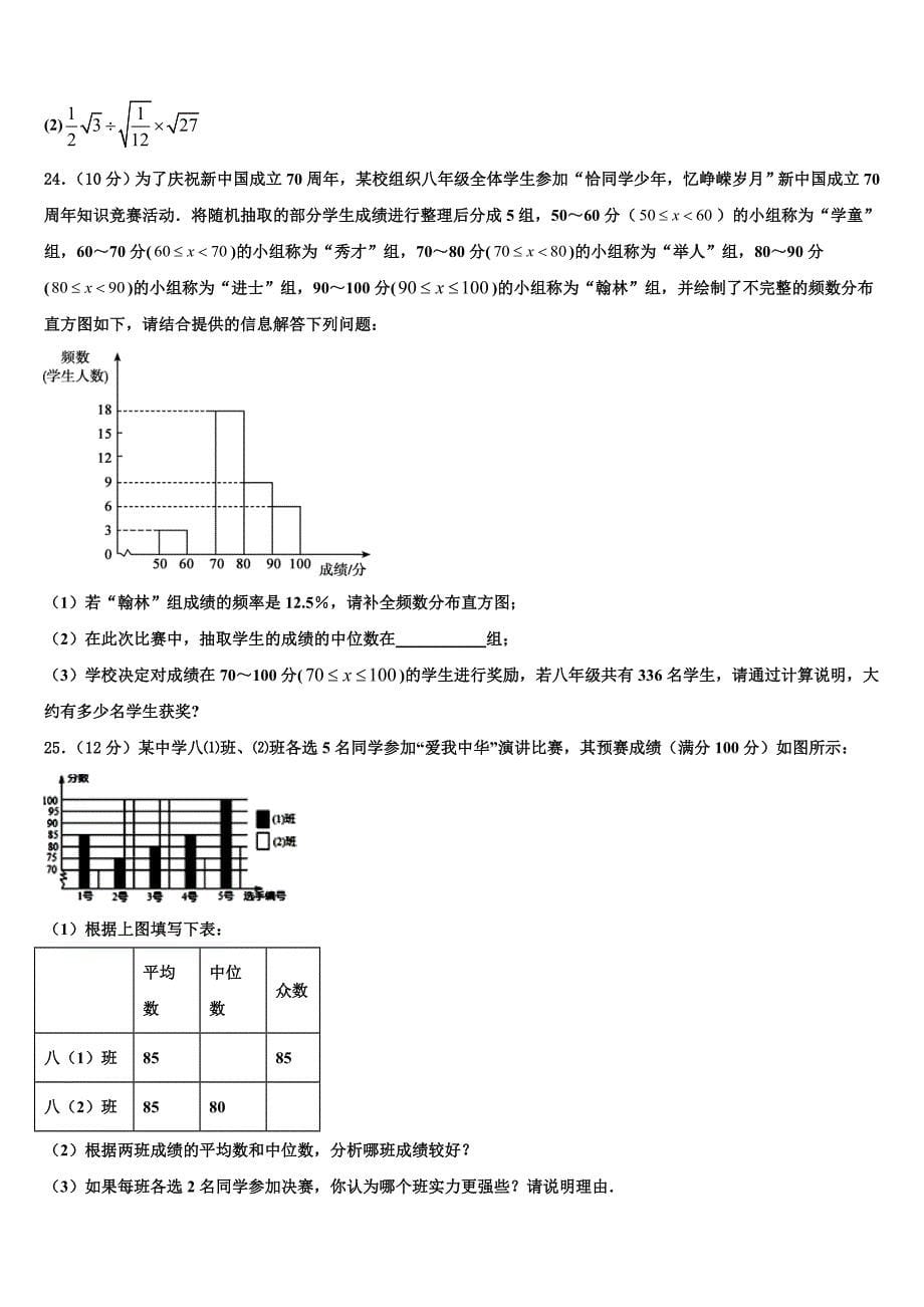 邯郸市重点中学2024届八年级数学第二学期期末检测模拟试题含解析_第5页