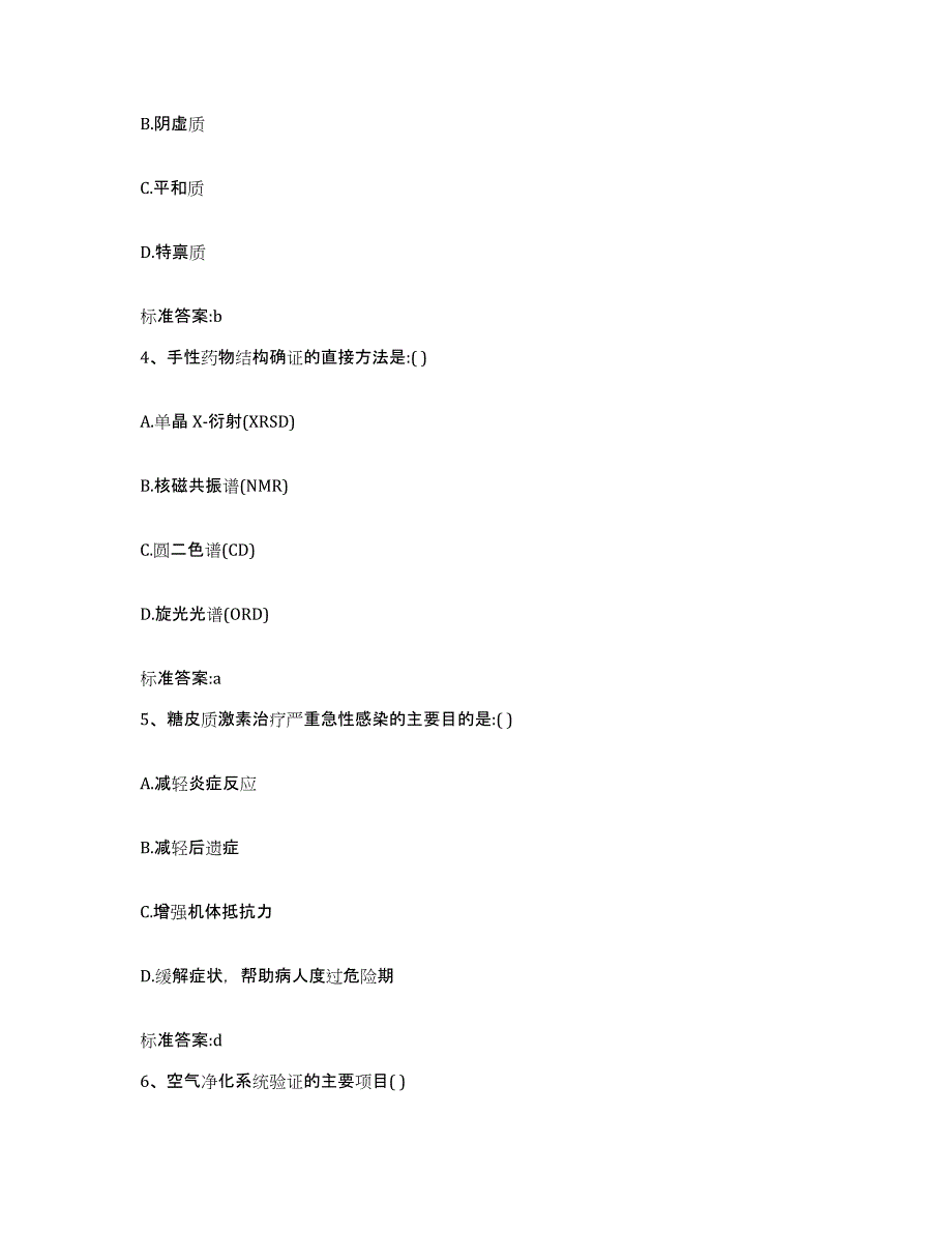 2024年度黑龙江省大庆市肇源县执业药师继续教育考试能力提升试卷B卷附答案_第2页