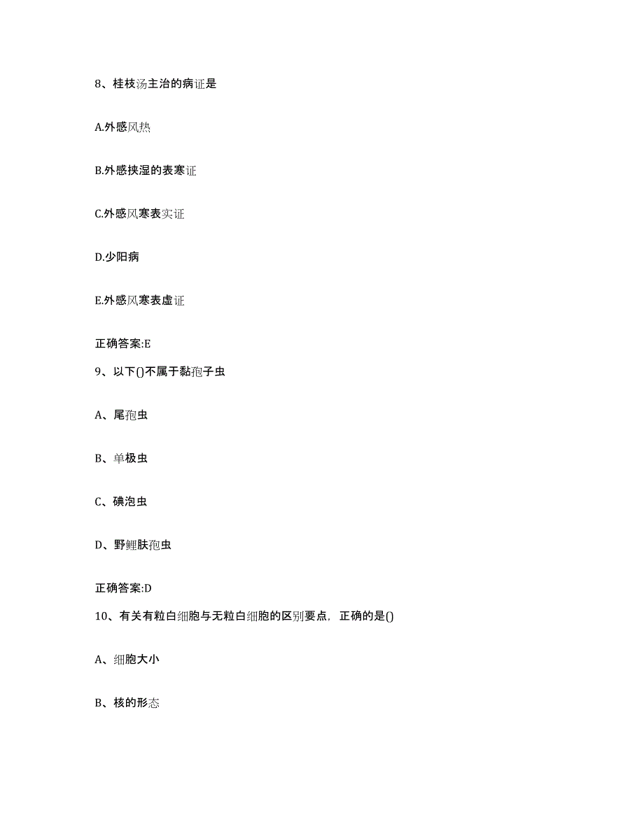 2022年度四川省雅安市石棉县执业兽医考试通关题库(附带答案)_第4页