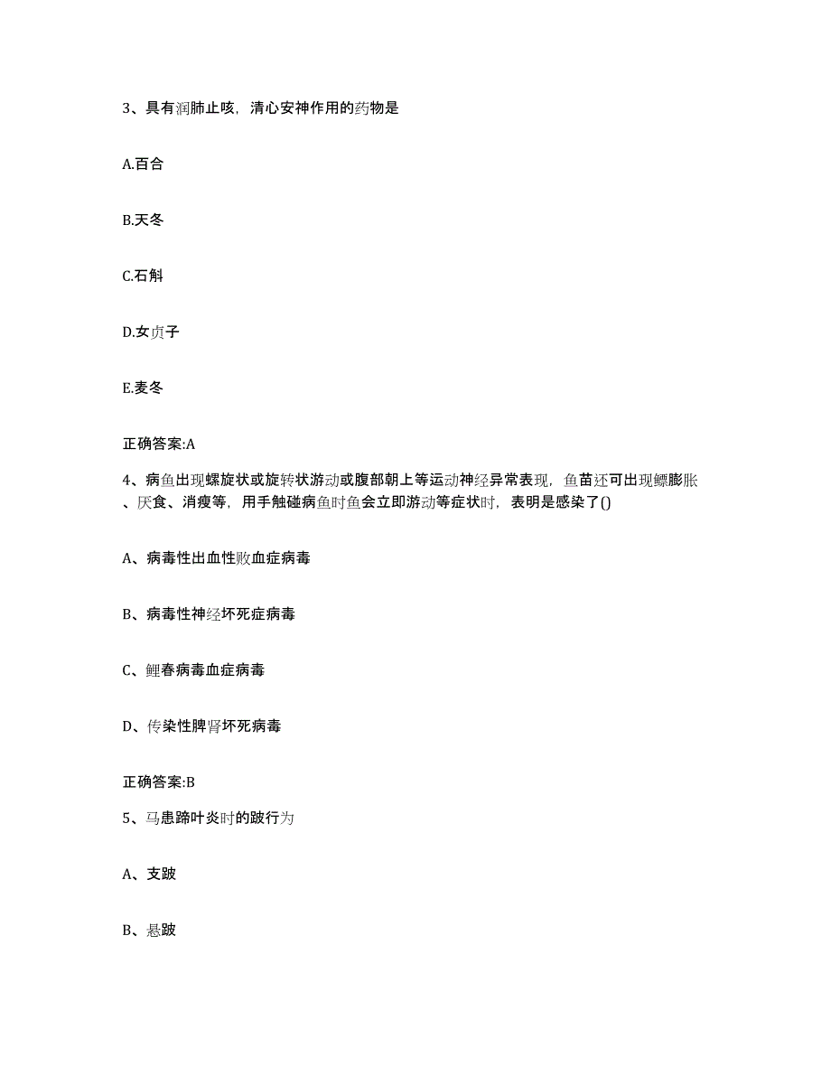 2022年度安徽省淮北市烈山区执业兽医考试考前自测题及答案_第2页