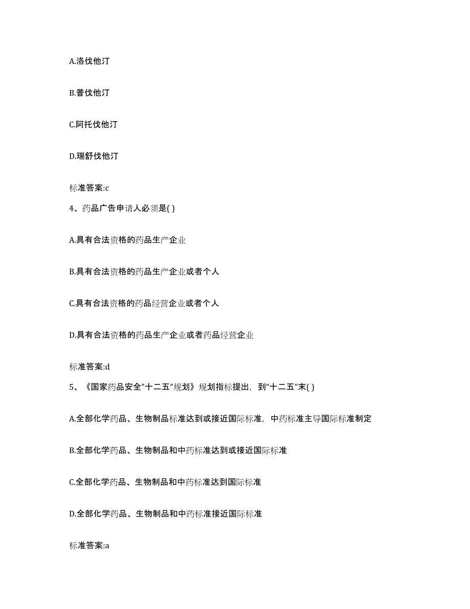 2023年度内蒙古自治区赤峰市巴林右旗执业药师继续教育考试能力提升试卷B卷附答案_第2页