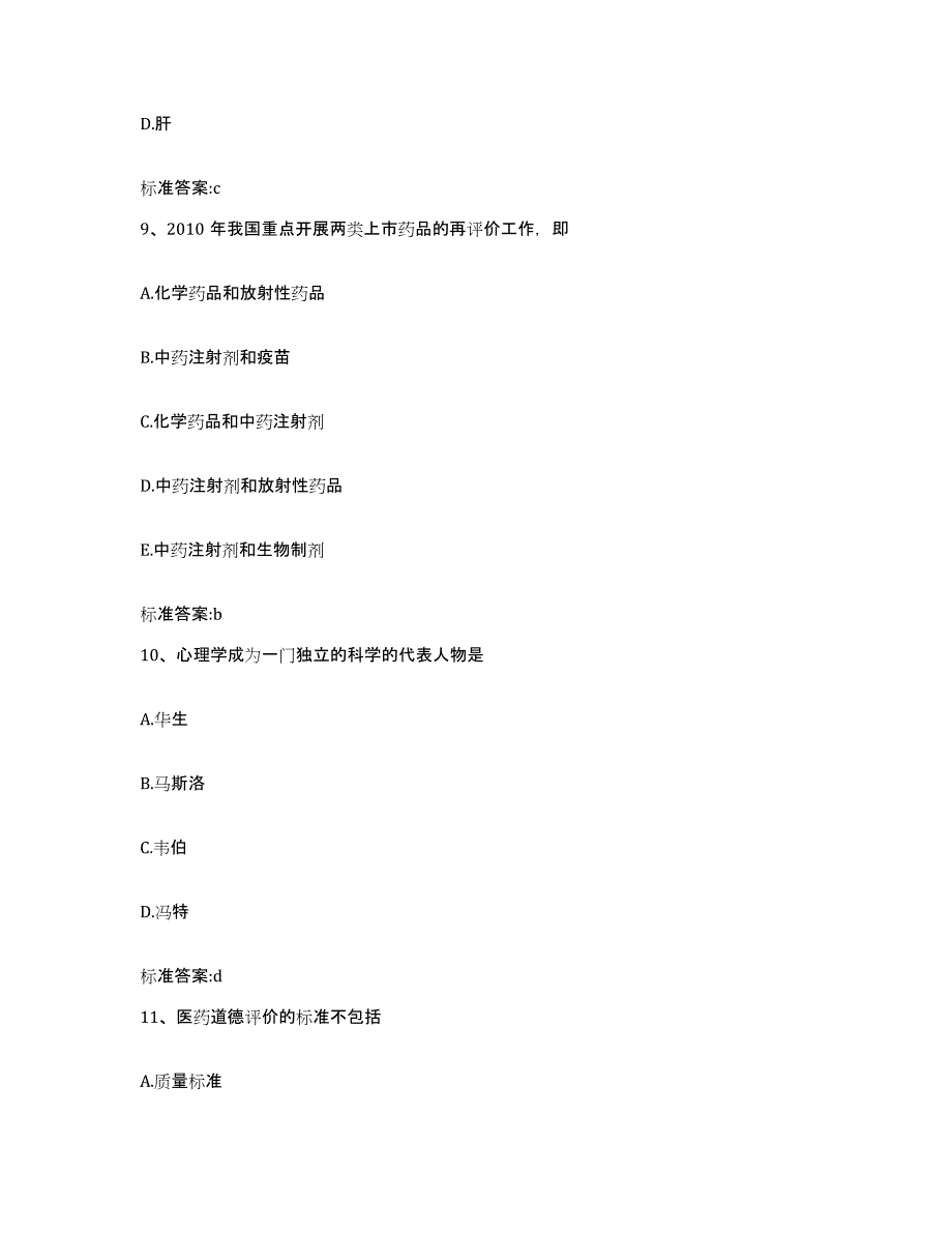 2023年度广西壮族自治区北海市海城区执业药师继续教育考试题库练习试卷A卷附答案_第4页