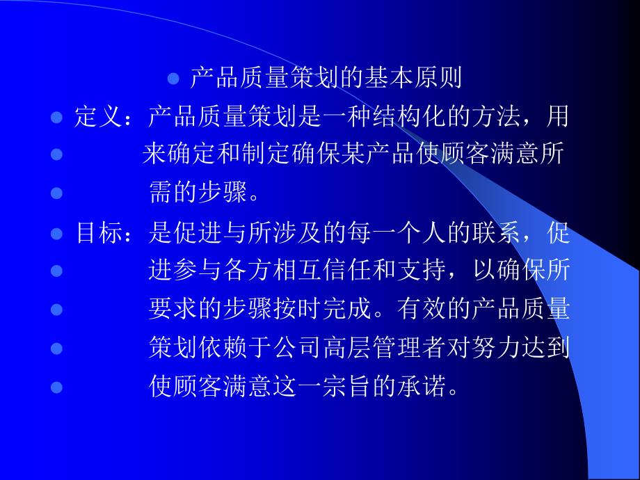 质量管理体系五种核心工具培训教材：APQP产品质量先期策划和控制计划_第3页