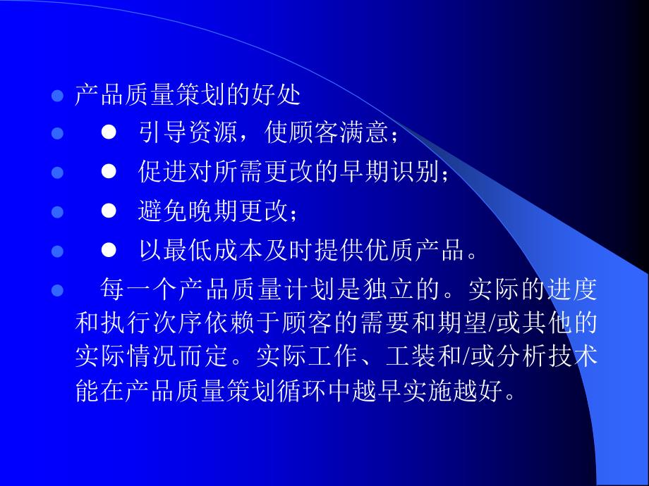 质量管理体系五种核心工具培训教材：APQP产品质量先期策划和控制计划_第4页