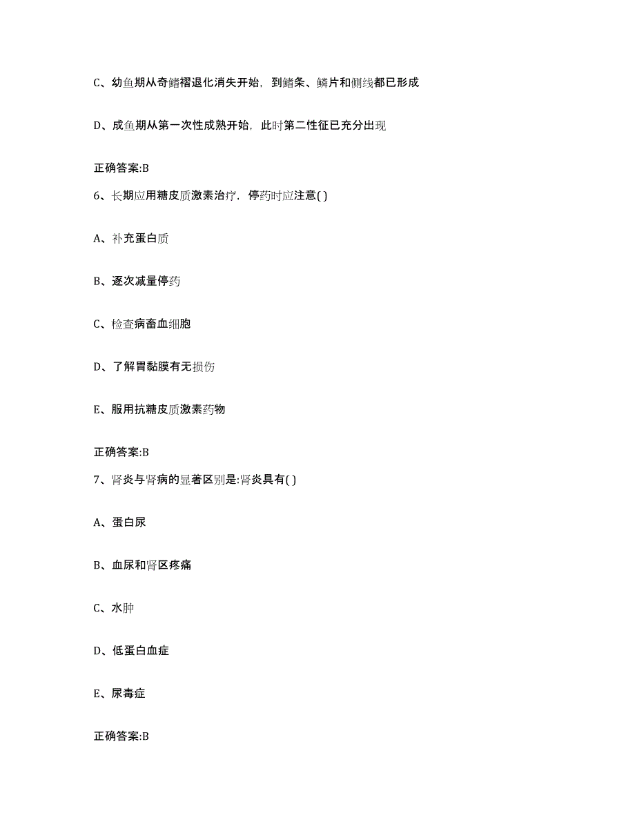 2022年度四川省凉山彝族自治州西昌市执业兽医考试押题练习试卷A卷附答案_第3页