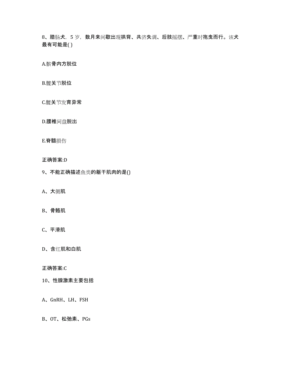 2022年度四川省凉山彝族自治州西昌市执业兽医考试押题练习试卷A卷附答案_第4页