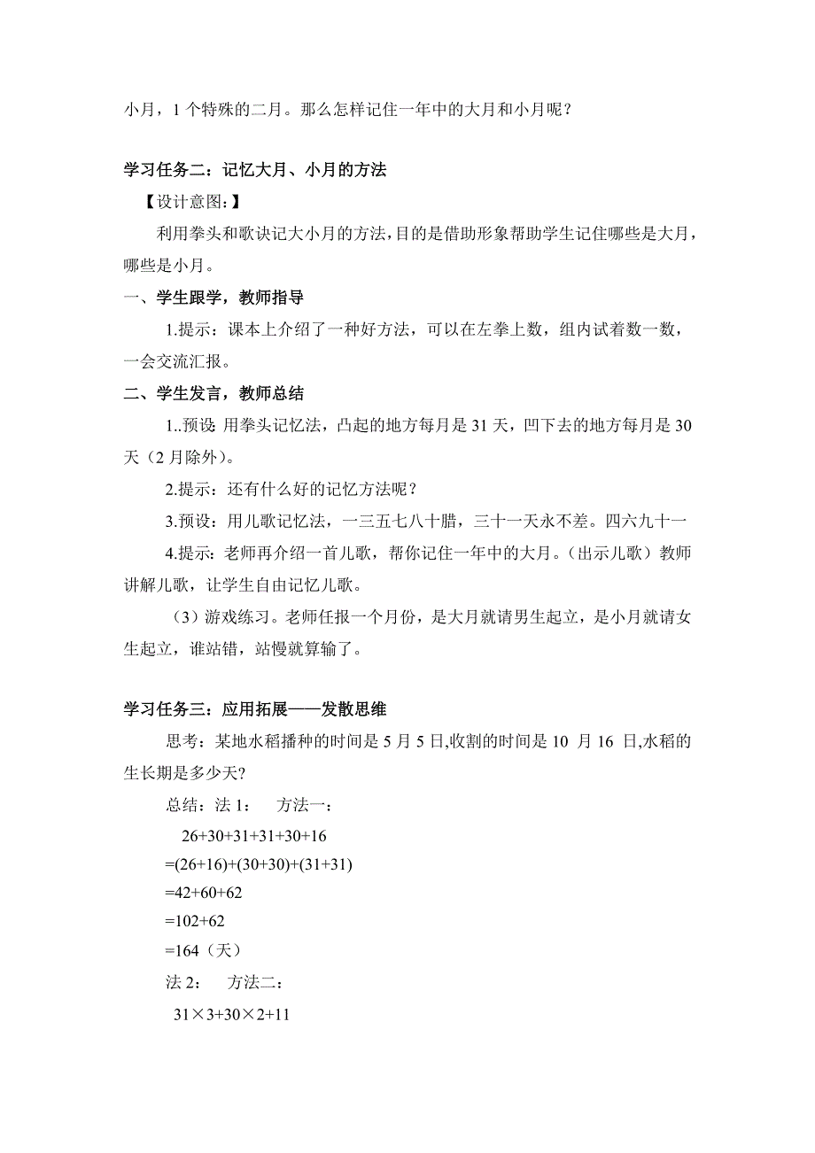 第六单元 第1课时 认识年、月、日 大单元教学设计 三年级数学下册 人教版_第4页