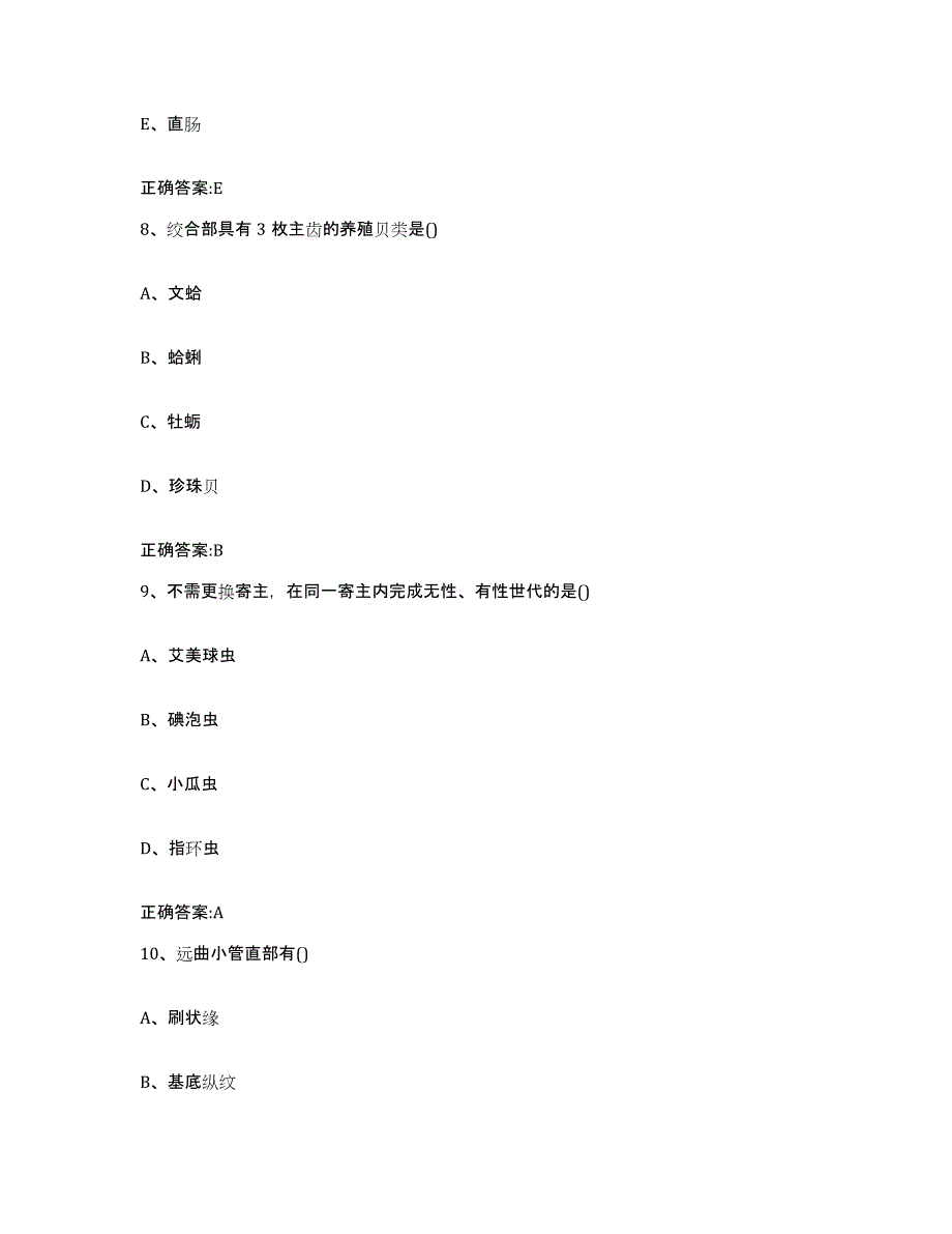 2022年度吉林省松原市扶余县执业兽医考试强化训练试卷A卷附答案_第4页