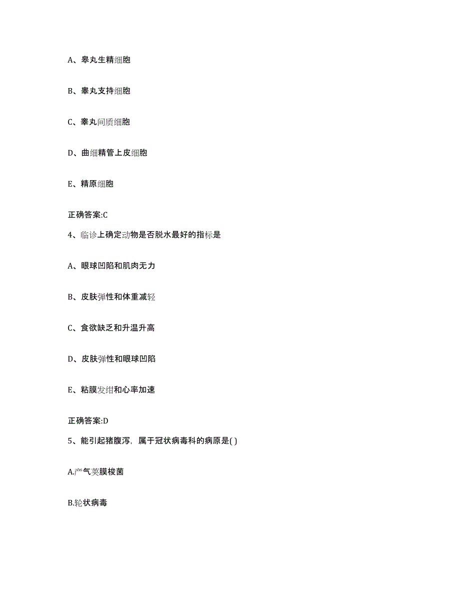 2022年度安徽省池州市执业兽医考试模拟题库及答案_第2页