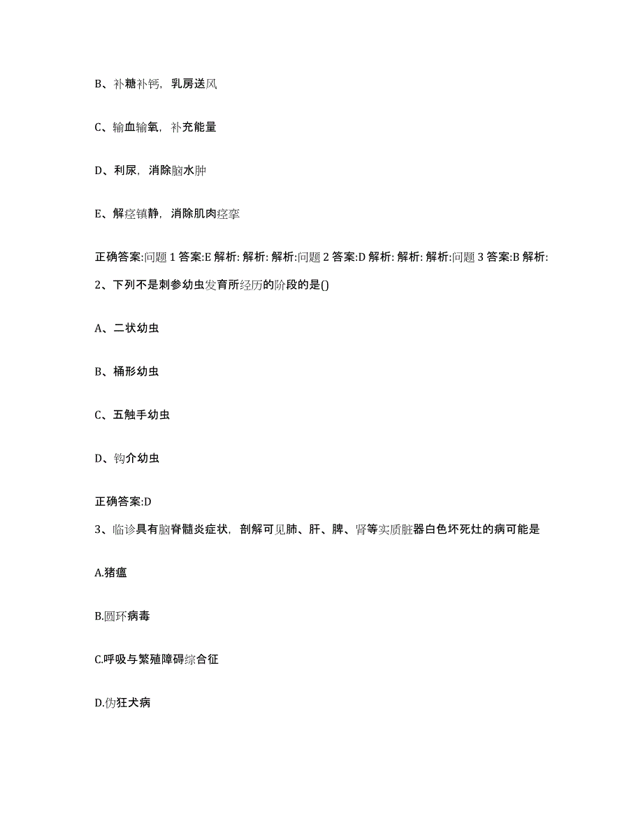 2022年度山东省东营市利津县执业兽医考试综合检测试卷A卷含答案_第2页