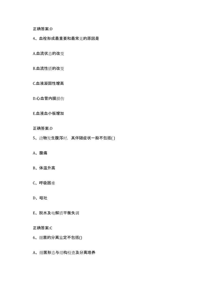 2023-2024年度黑龙江省大兴安岭地区松岭区执业兽医考试模拟考试试卷A卷含答案_第3页