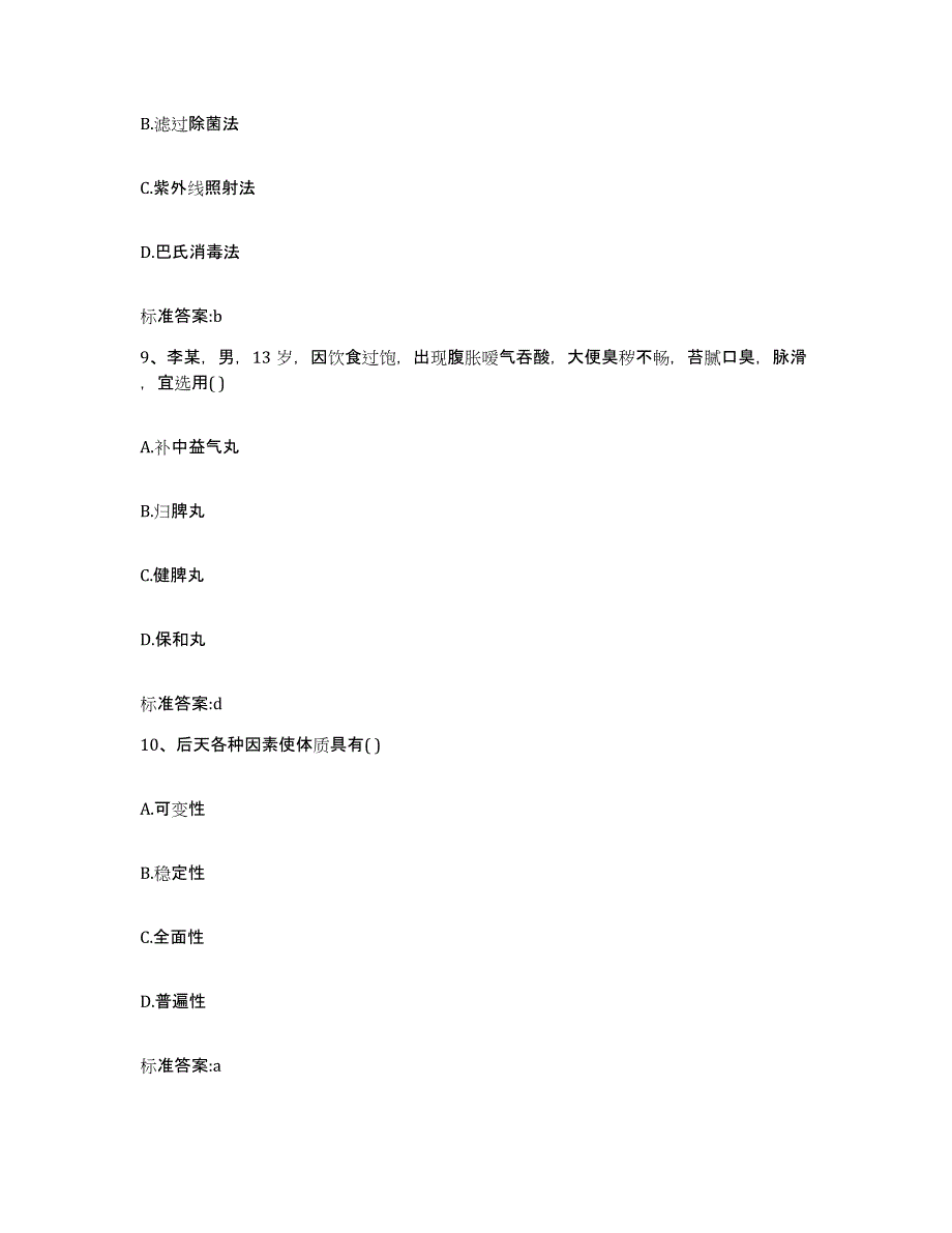 2024年度黑龙江省绥化市海伦市执业药师继续教育考试模拟题库及答案_第4页