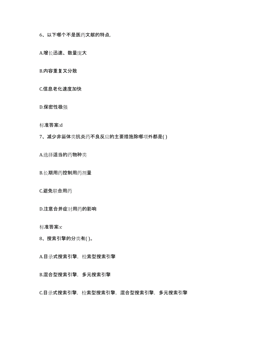 2024年度辽宁省鞍山市岫岩满族自治县执业药师继续教育考试高分通关题库A4可打印版_第3页