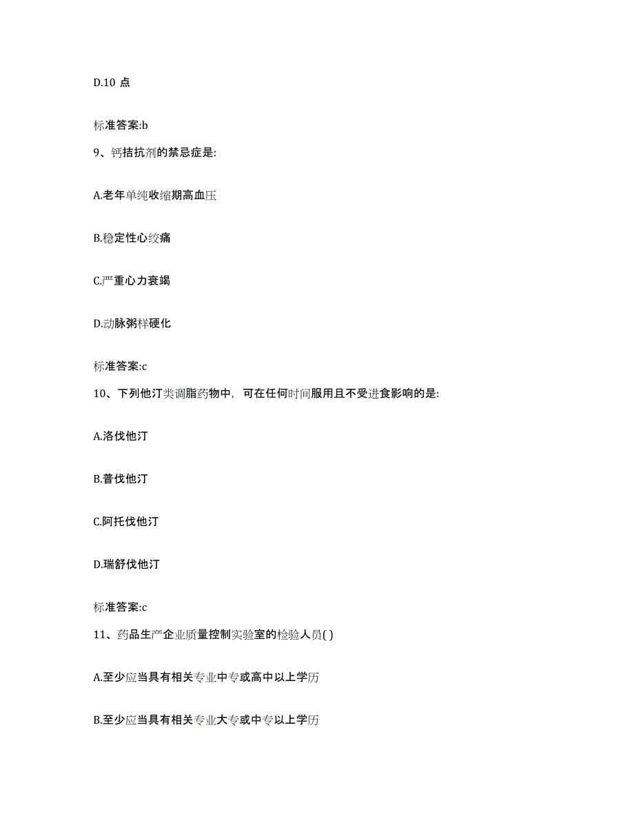 2023年度上海市嘉定区执业药师继续教育考试综合检测试卷B卷含答案_第4页