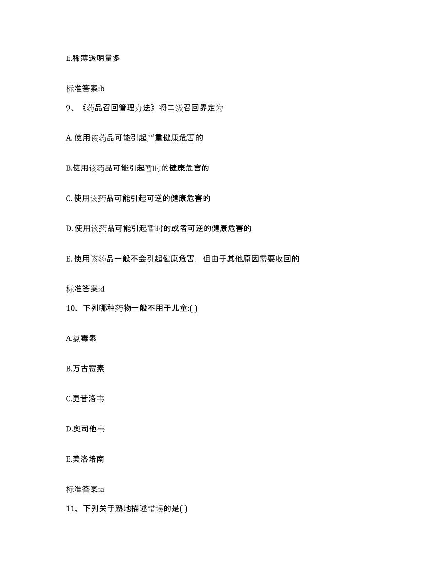 2024年度辽宁省阜新市彰武县执业药师继续教育考试模拟考试试卷A卷含答案_第4页