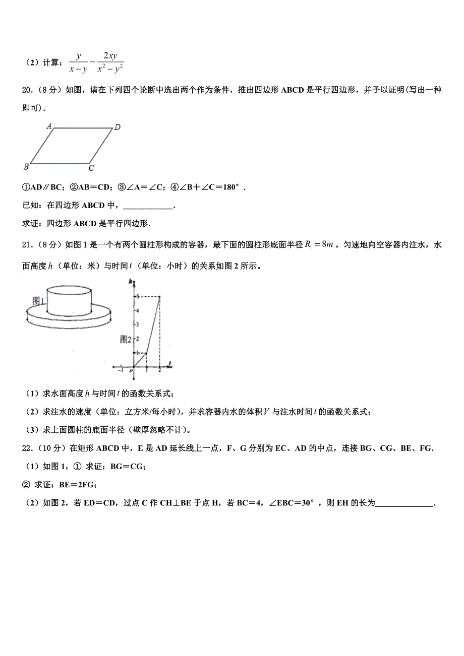 2024年重庆市第七十一中学八年级下册数学期末质量检测试题含解析_第4页