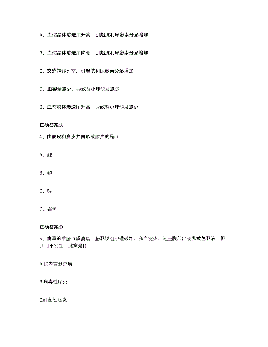 2023-2024年度黑龙江省双鸭山市岭东区执业兽医考试押题练习试卷B卷附答案_第2页